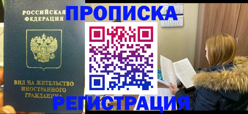 временная регистрация для школы в Самаре
