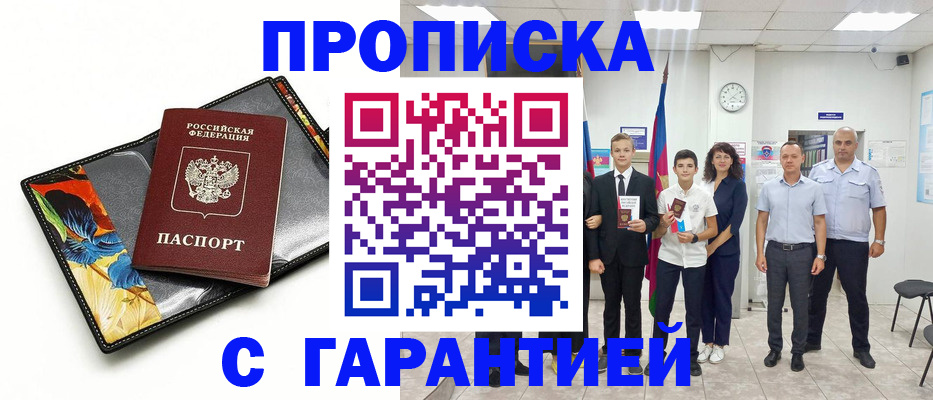купить прописку в Самаре