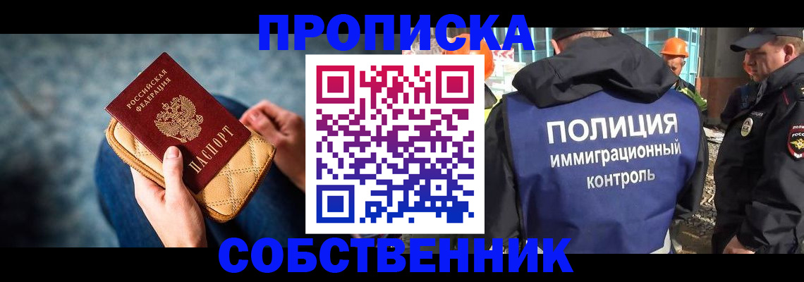 временная регистрация законно в Самаре
