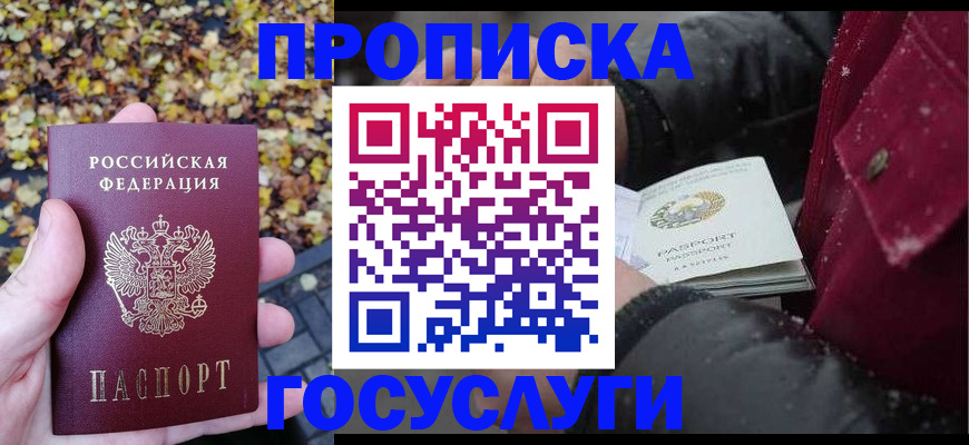 временная прописка в Самаре