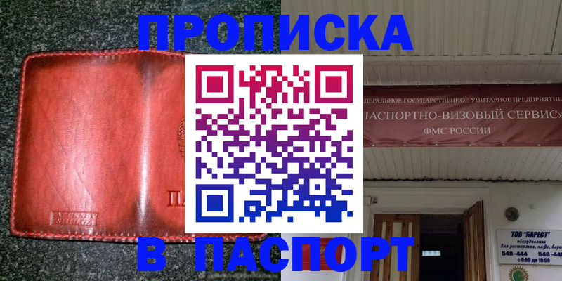 временная прописка в Самаре