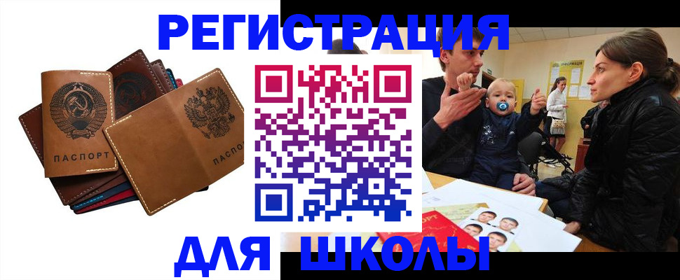 прописка ребенка в Самаре